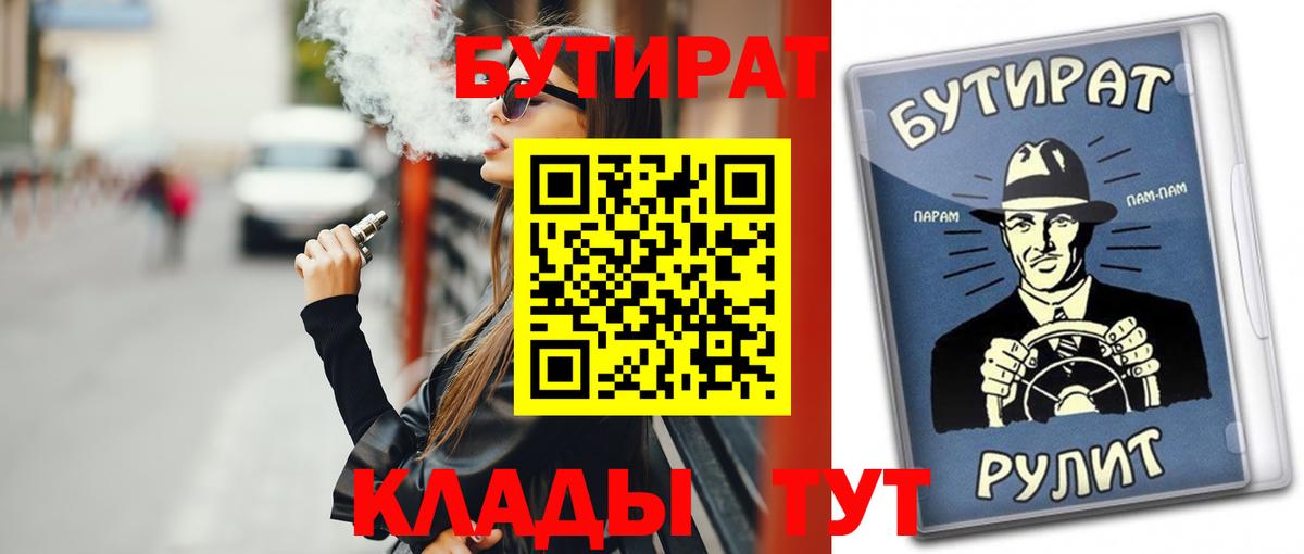 Бутират жидкий экстази  Вход с VPN  Кизилюрт 