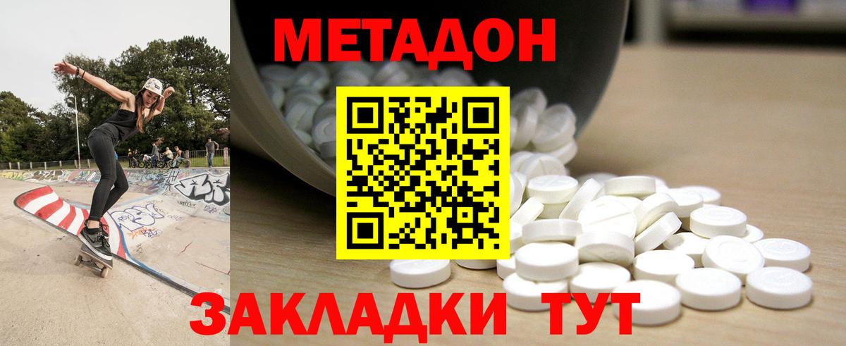 МЕТАДОН кристалл  Вход с VPN  Кизилюрт 